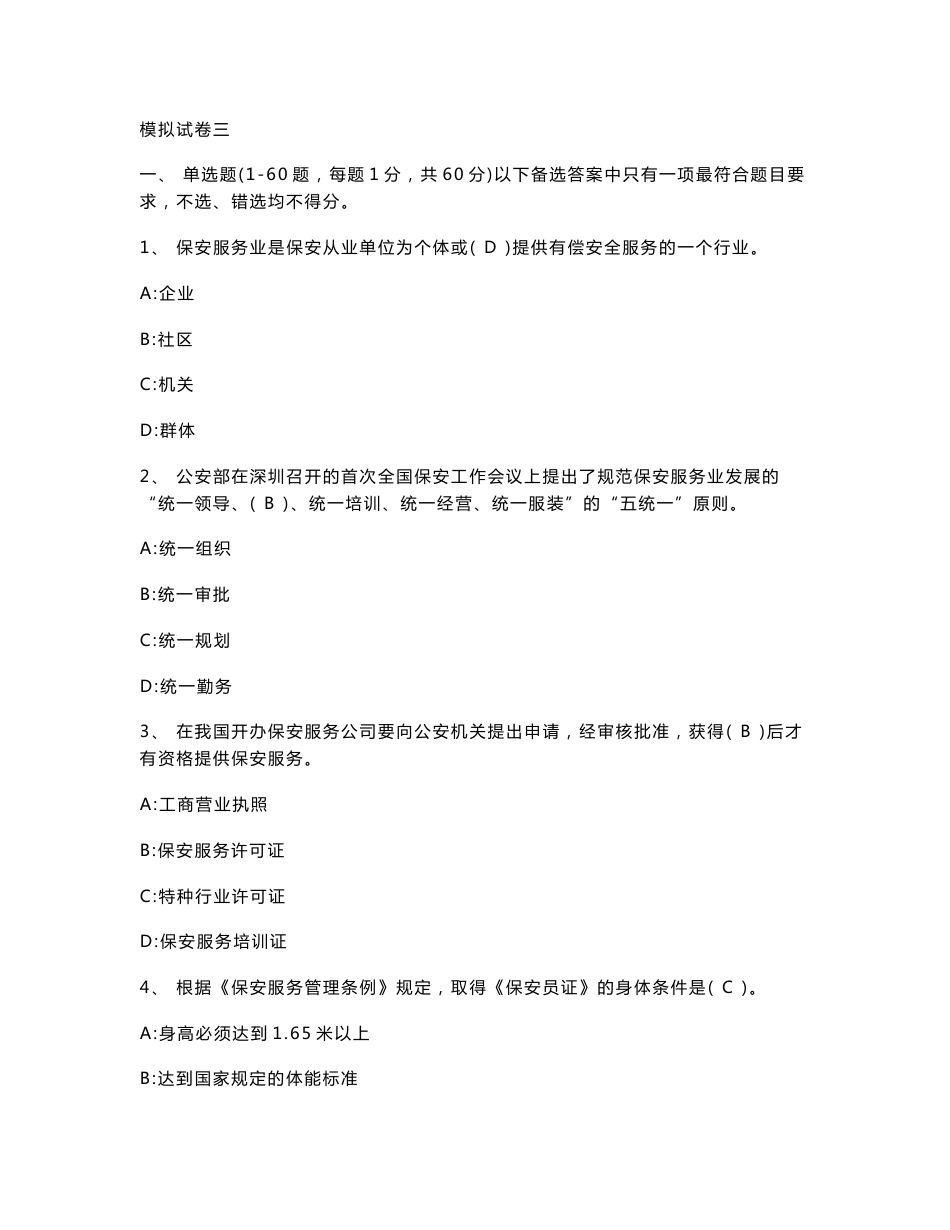 模拟试卷三-扬州保安服务信息网_第1页