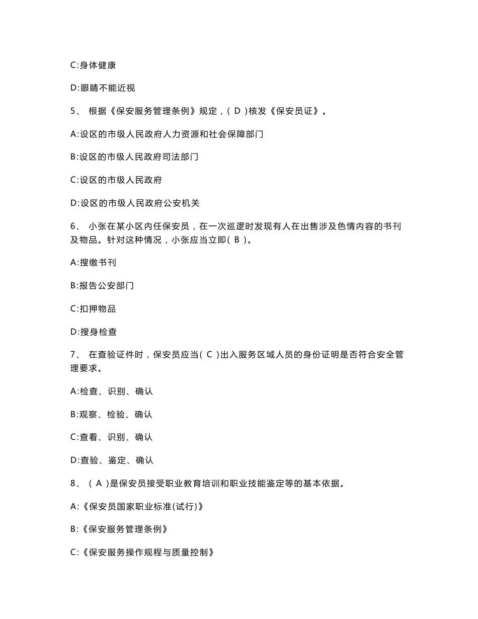 模拟试卷三-扬州保安服务信息网_第2页