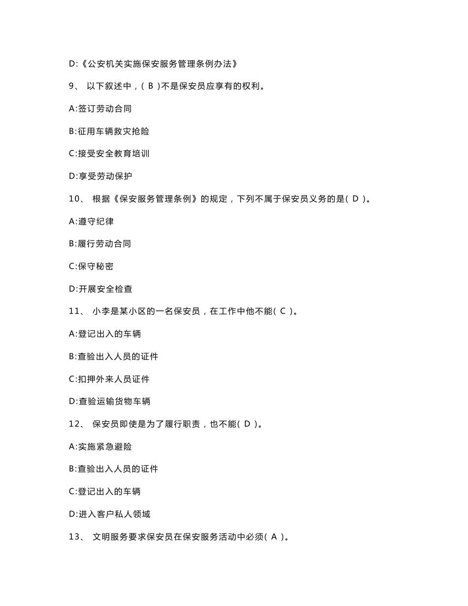 模拟试卷三-扬州保安服务信息网_第3页