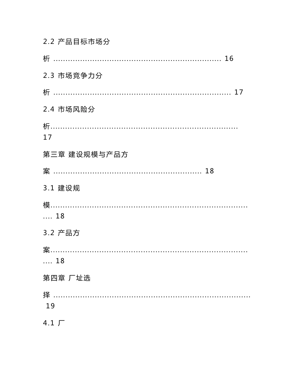 年产120万吨钢渣水渣微粉生产线项目立项申请报告（可编辑）_第2页