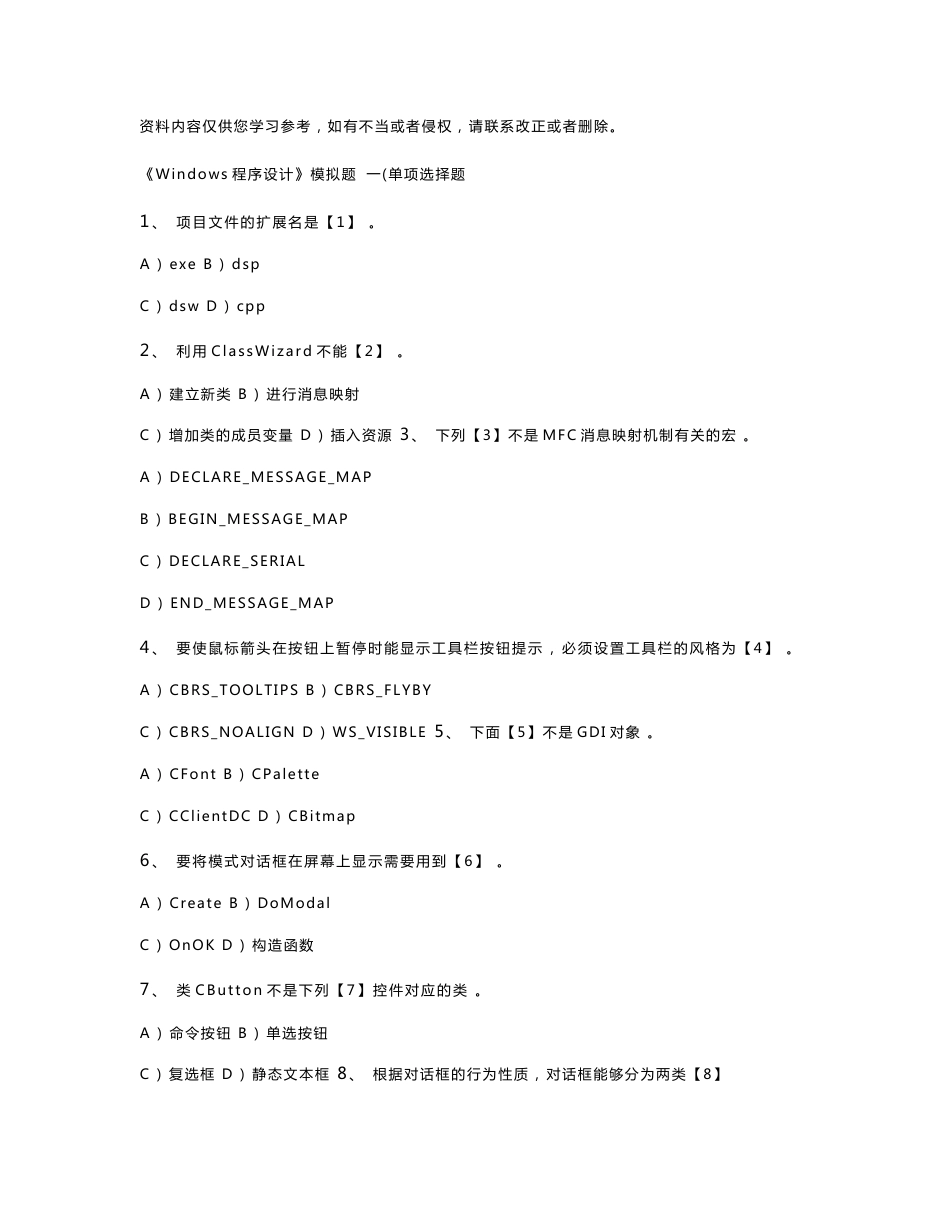 中国地质大学(北京)继续教育学院--Windows程序设计模拟题_第1页