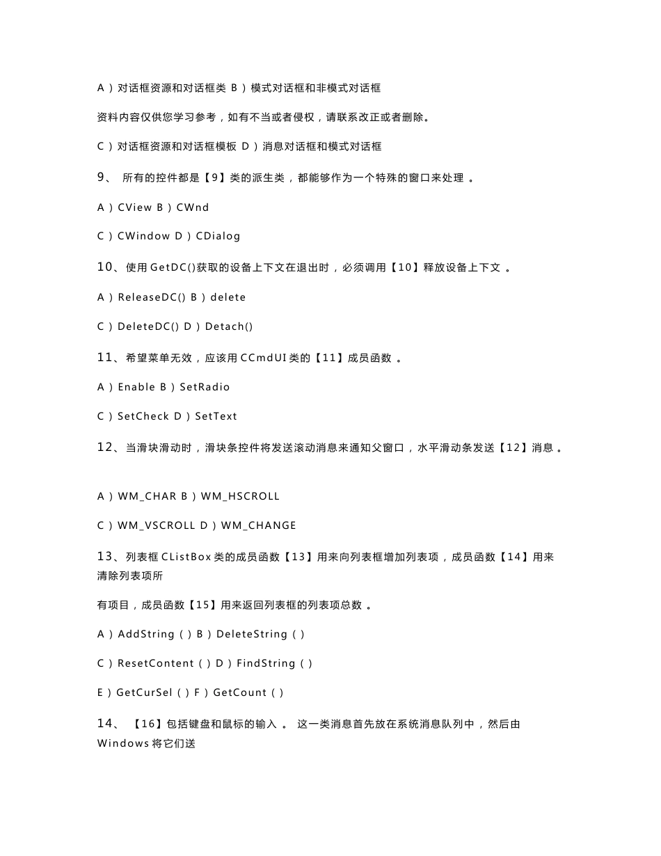 中国地质大学(北京)继续教育学院--Windows程序设计模拟题_第2页