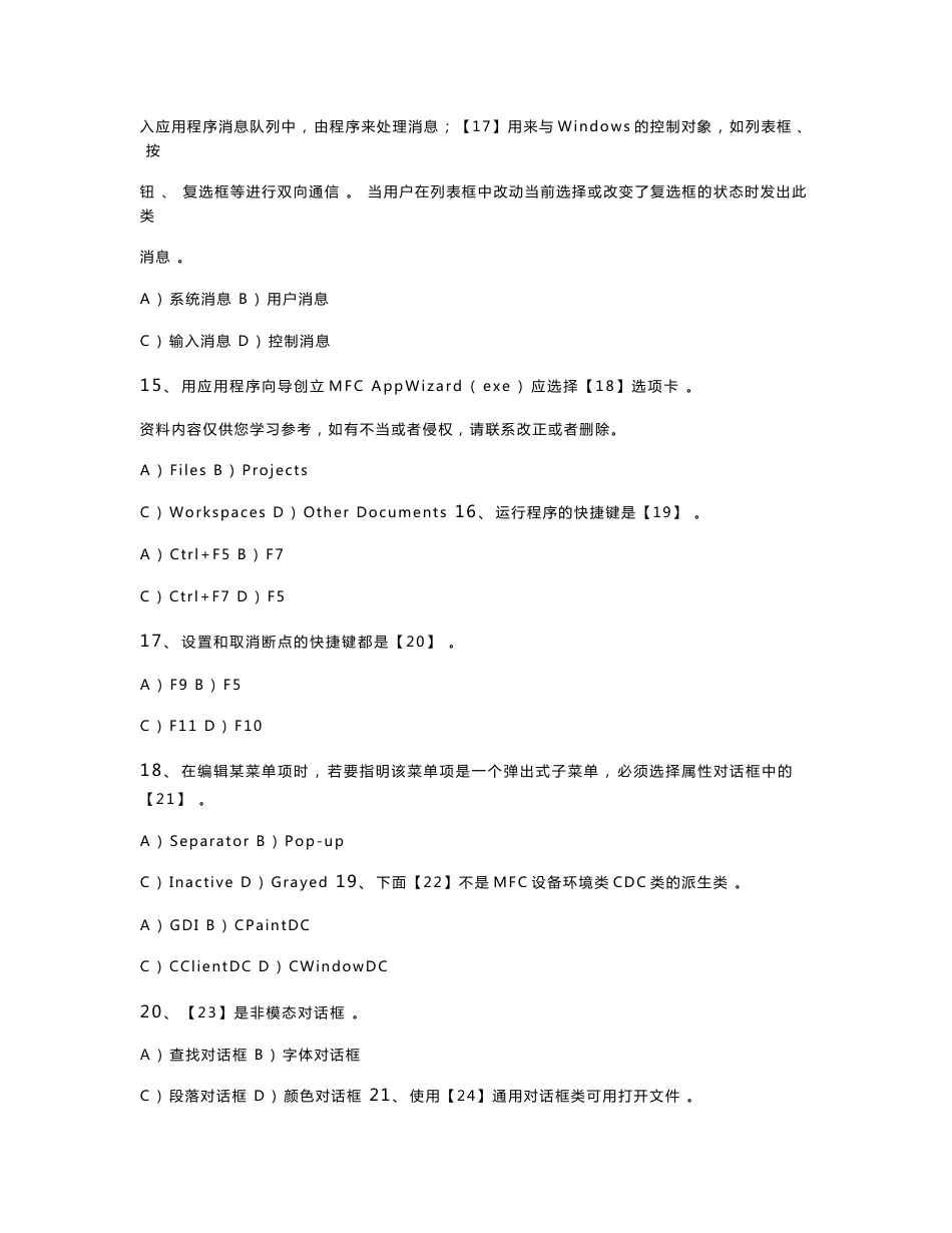 中国地质大学(北京)继续教育学院--Windows程序设计模拟题_第3页