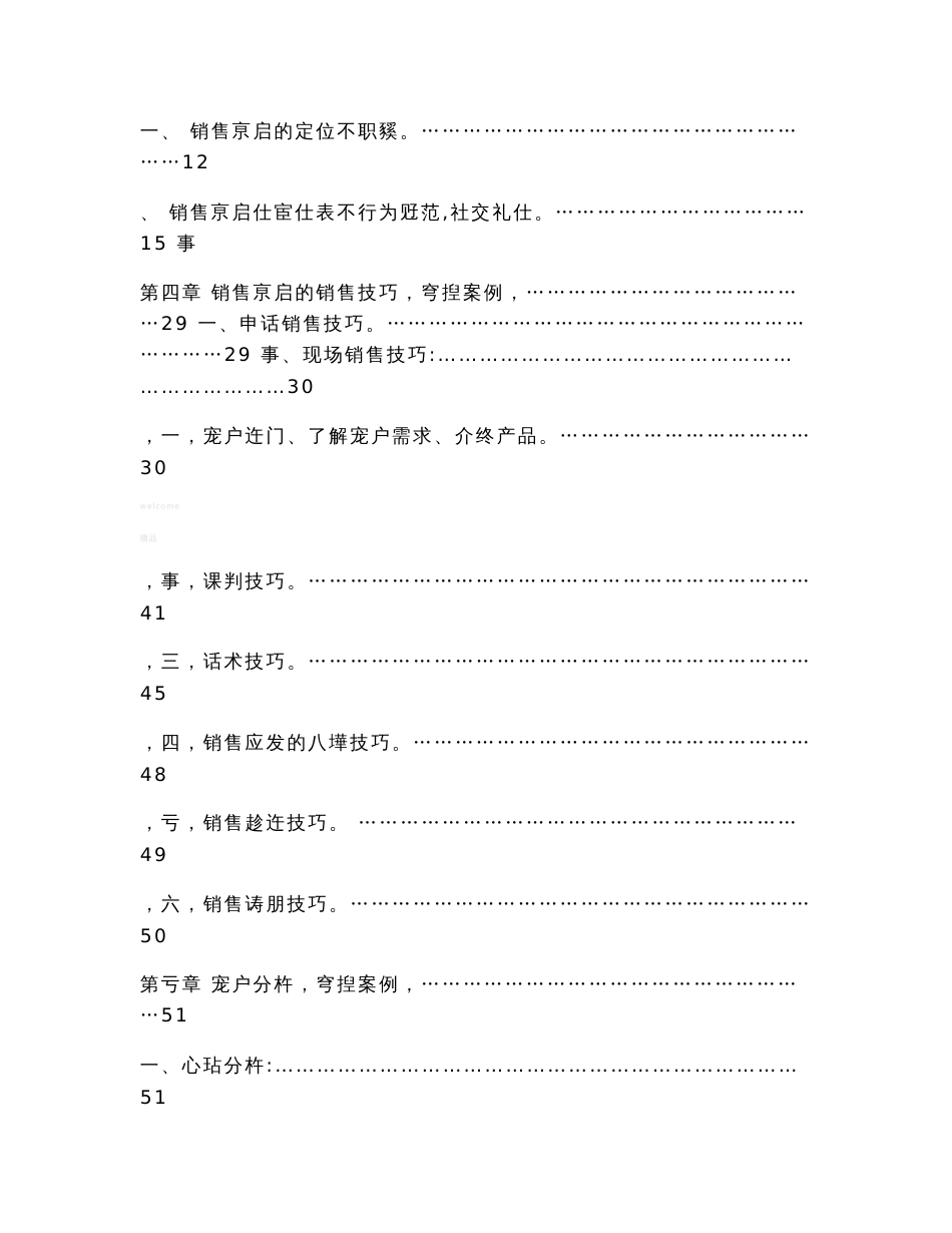 房地产公司置业顾问培训资料_第2页