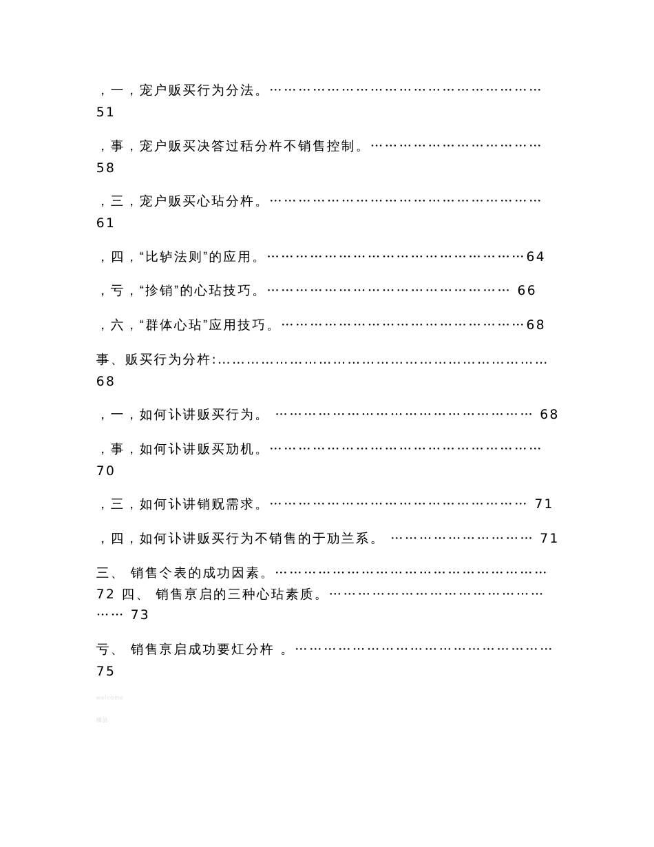 房地产公司置业顾问培训资料_第3页