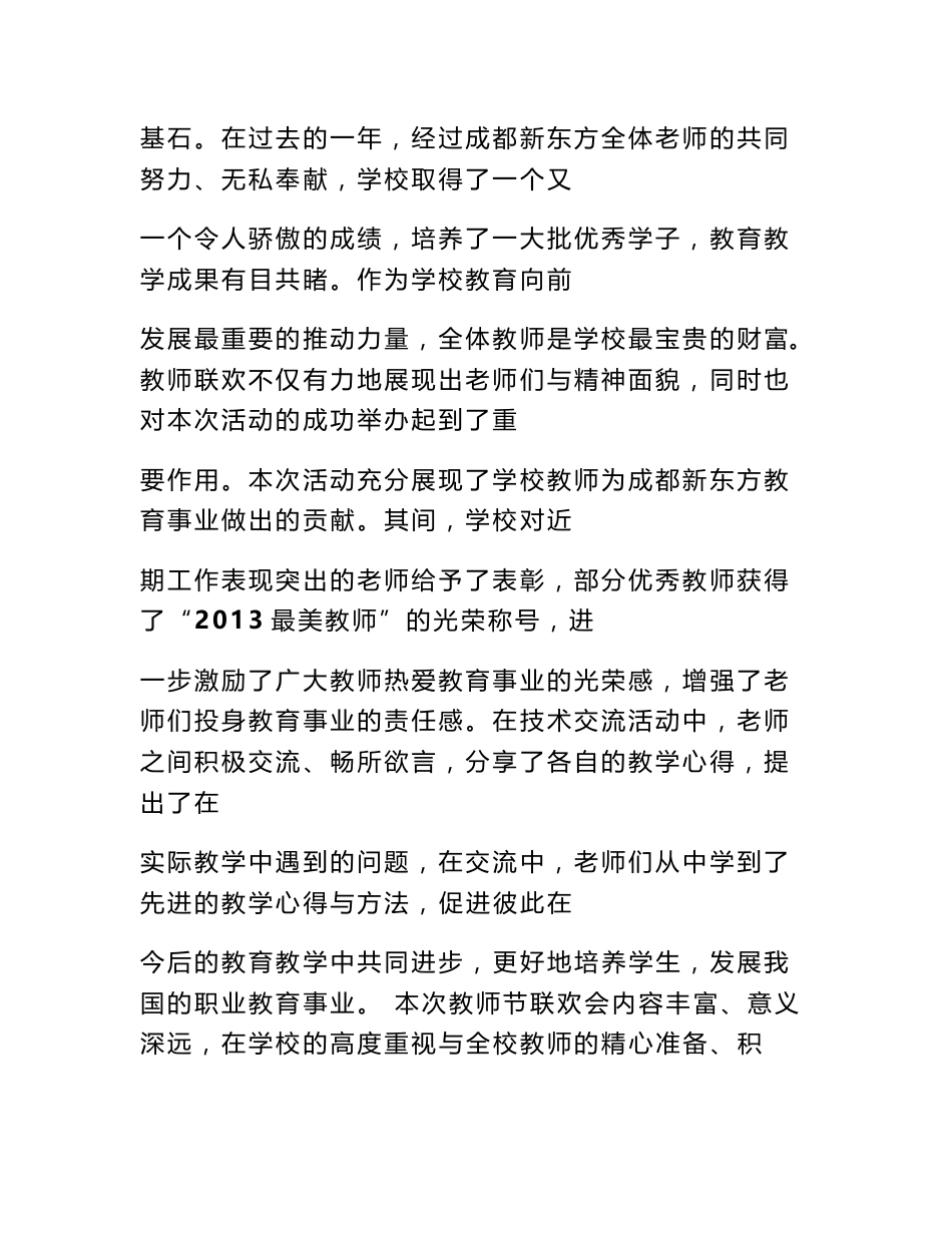 教师节表彰大会通讯稿_第2页