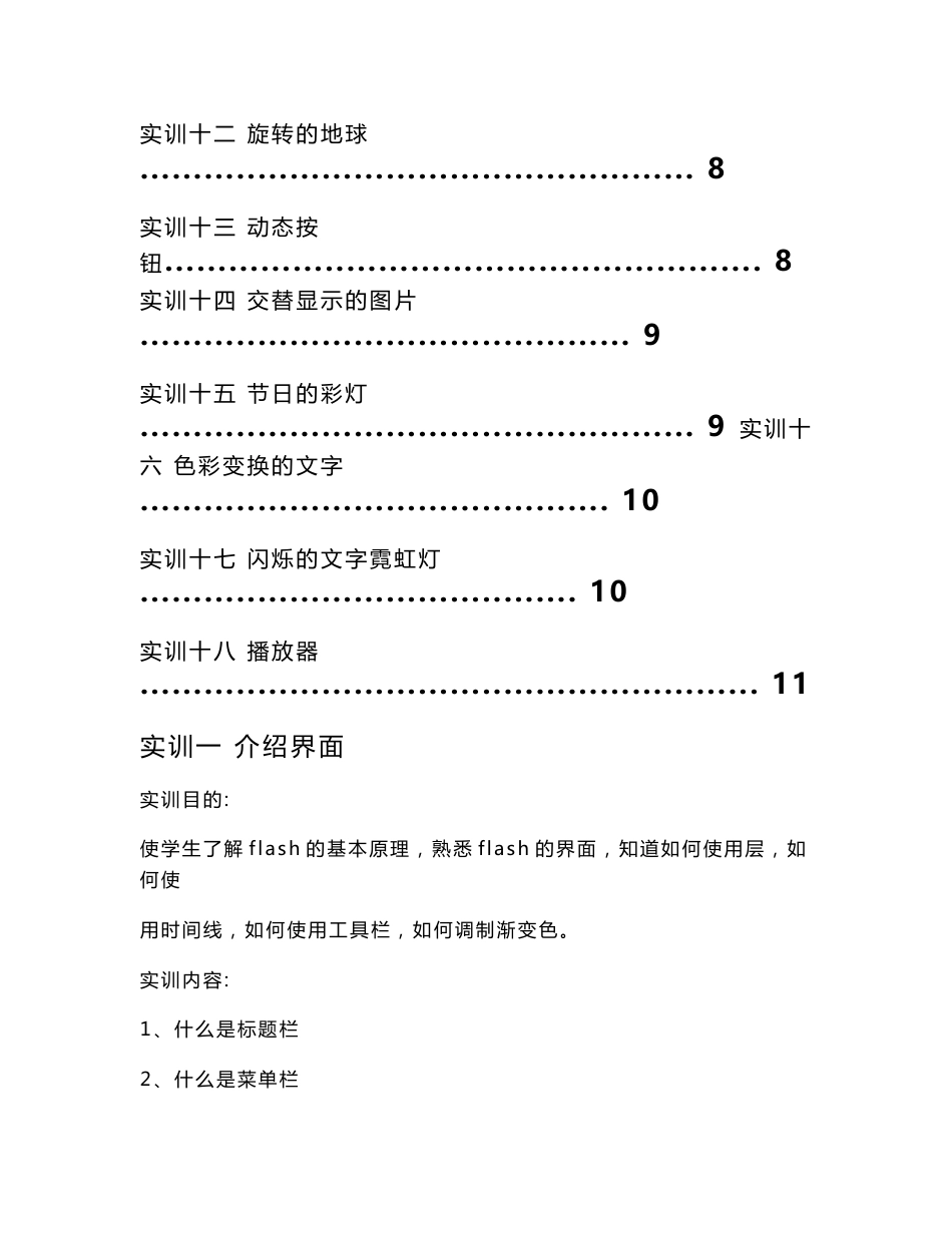 flash实训指导书_第2页