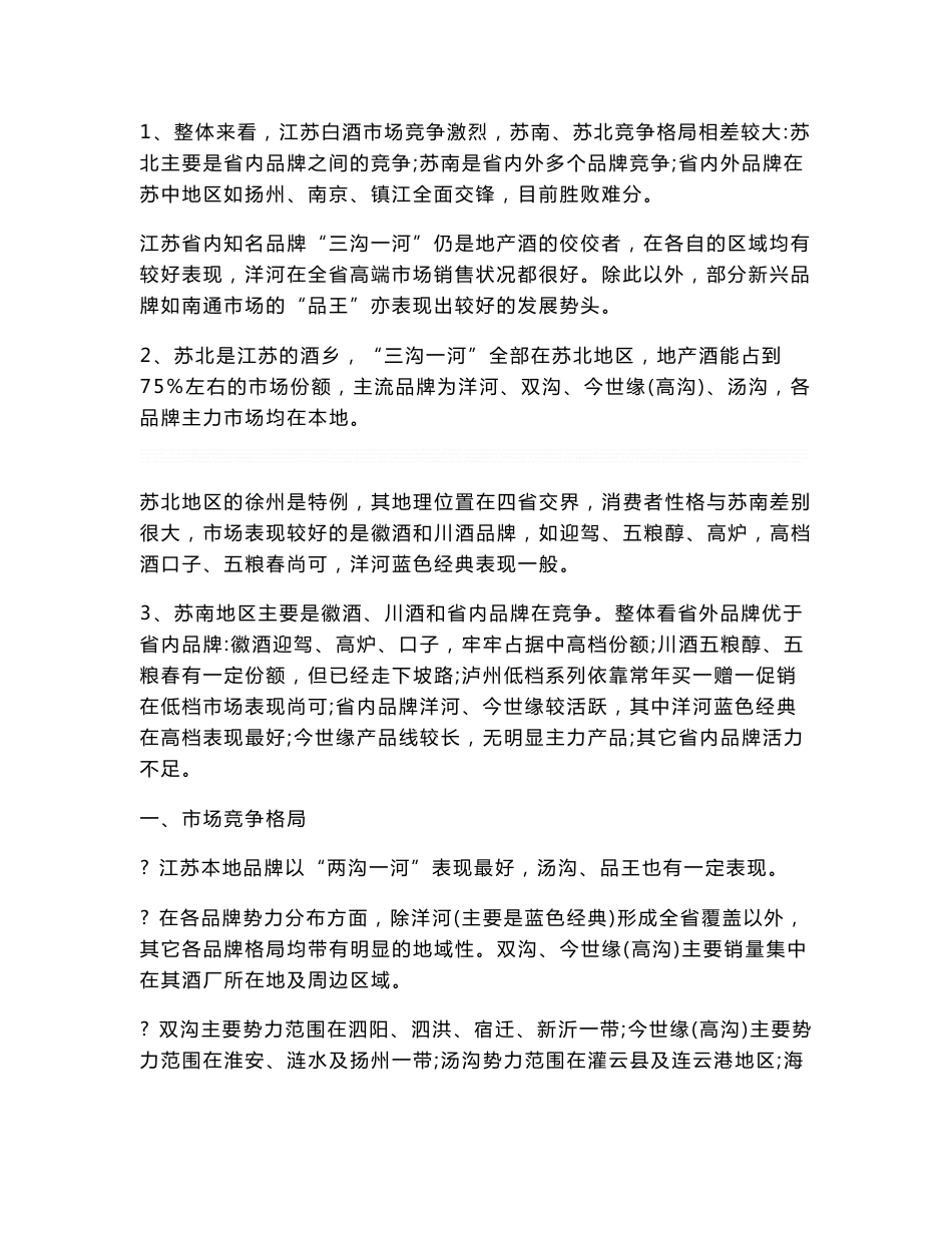 江苏白酒市场调查分析_第2页