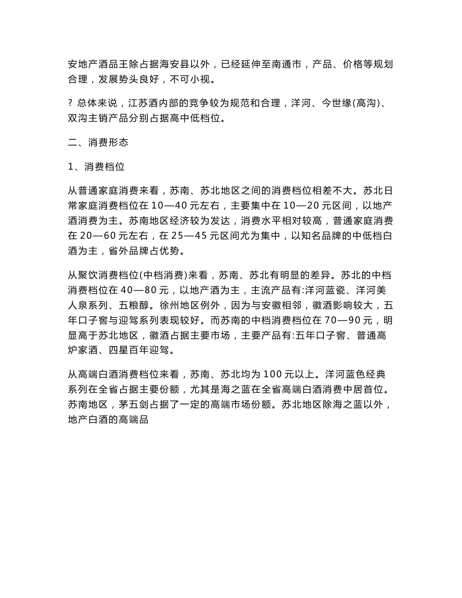 江苏白酒市场调查分析_第3页