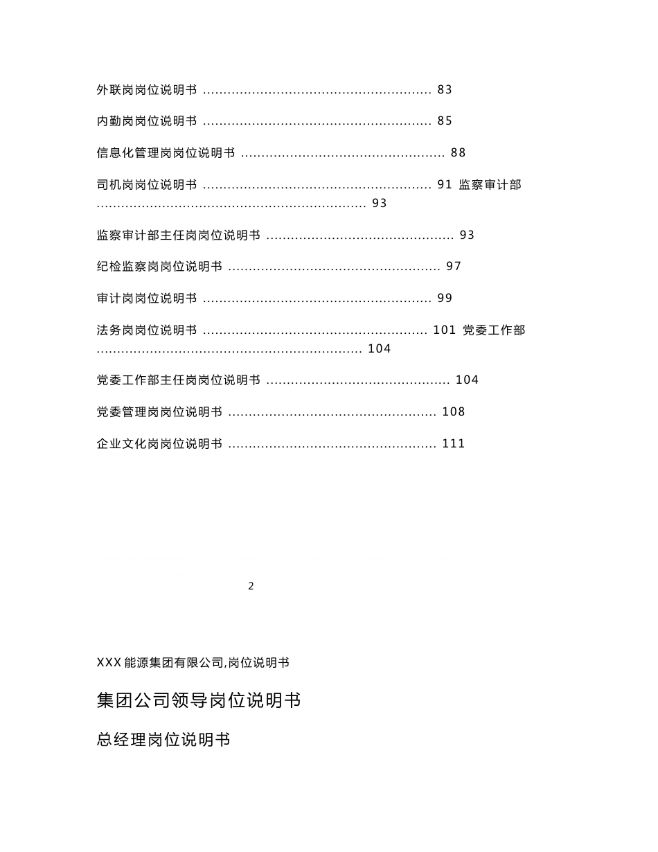 能源集团公司岗位说明书汇编大全范本(精华版)_第3页