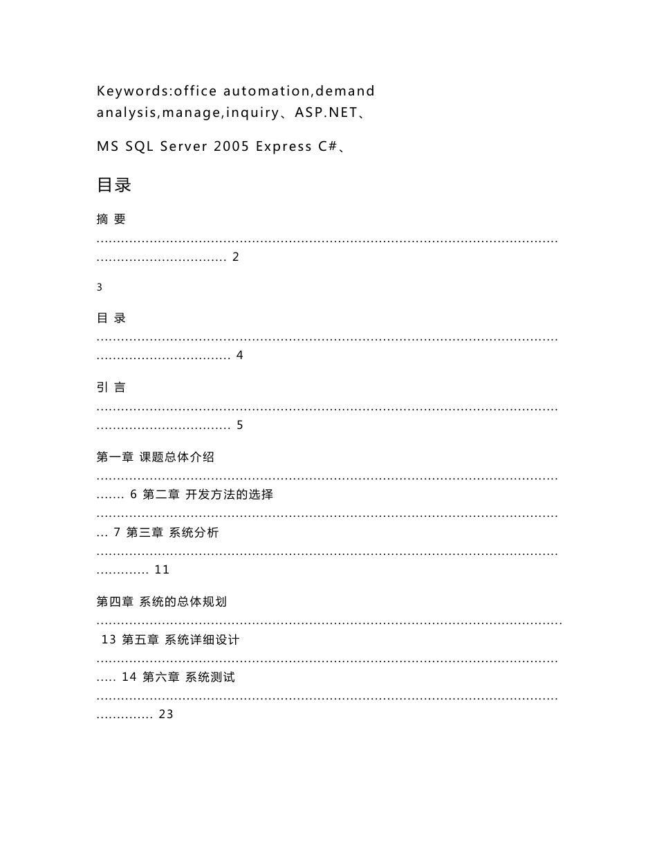 用户信息管理系统毕业论文_第3页