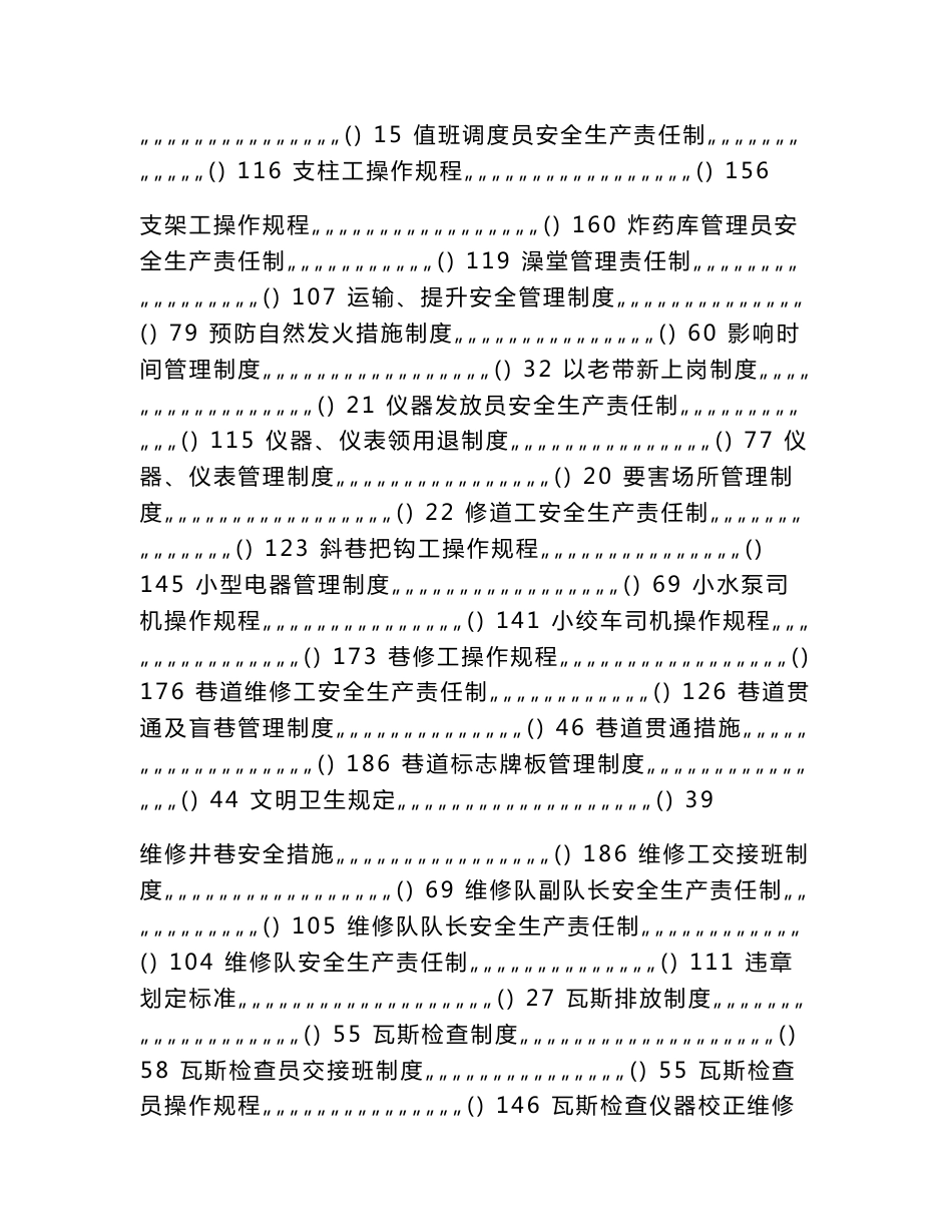 大型煤业集团煤矿生产运营管理制度汇编（上册）_第2页