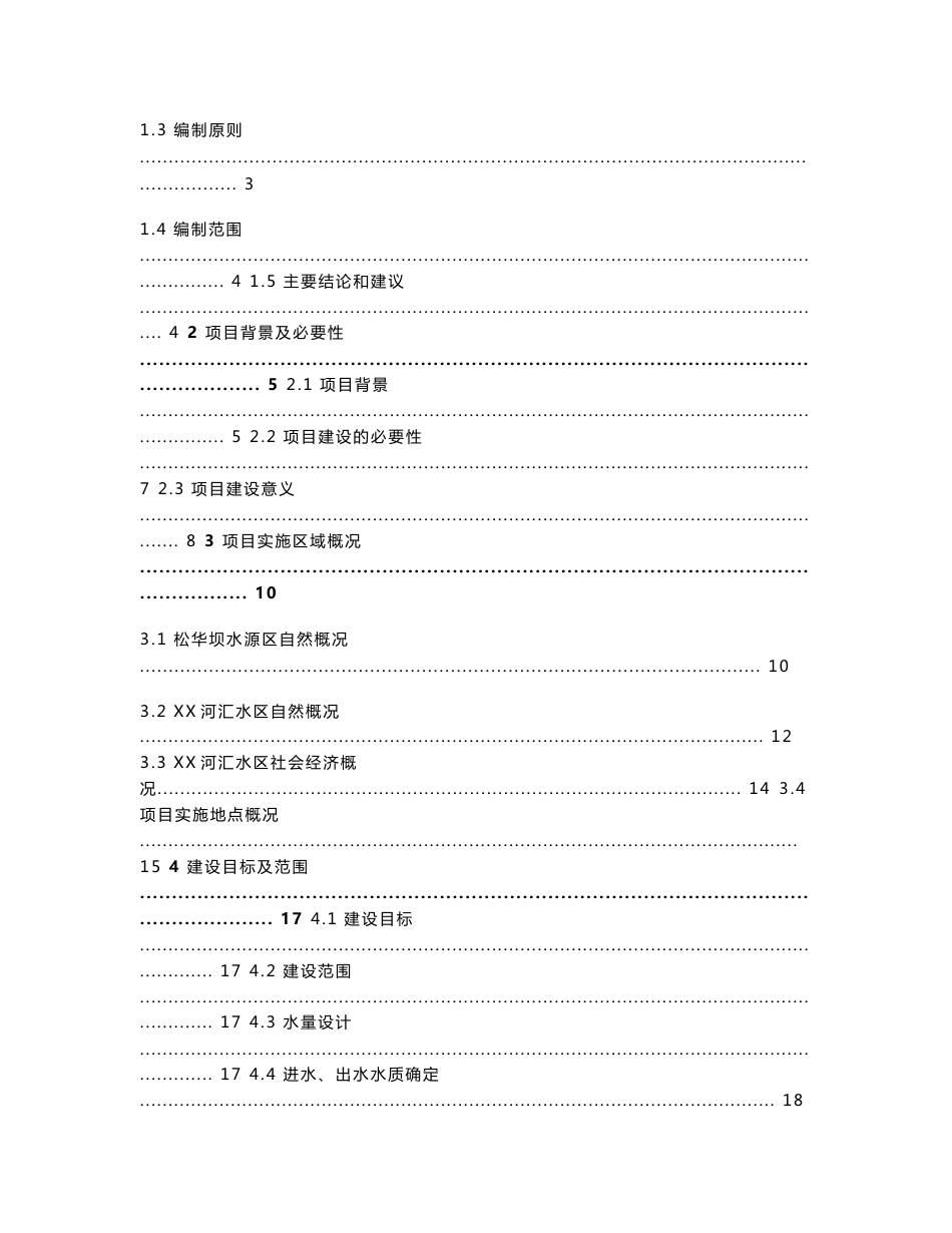 湿地生态建设工程可行性研究报告_第3页