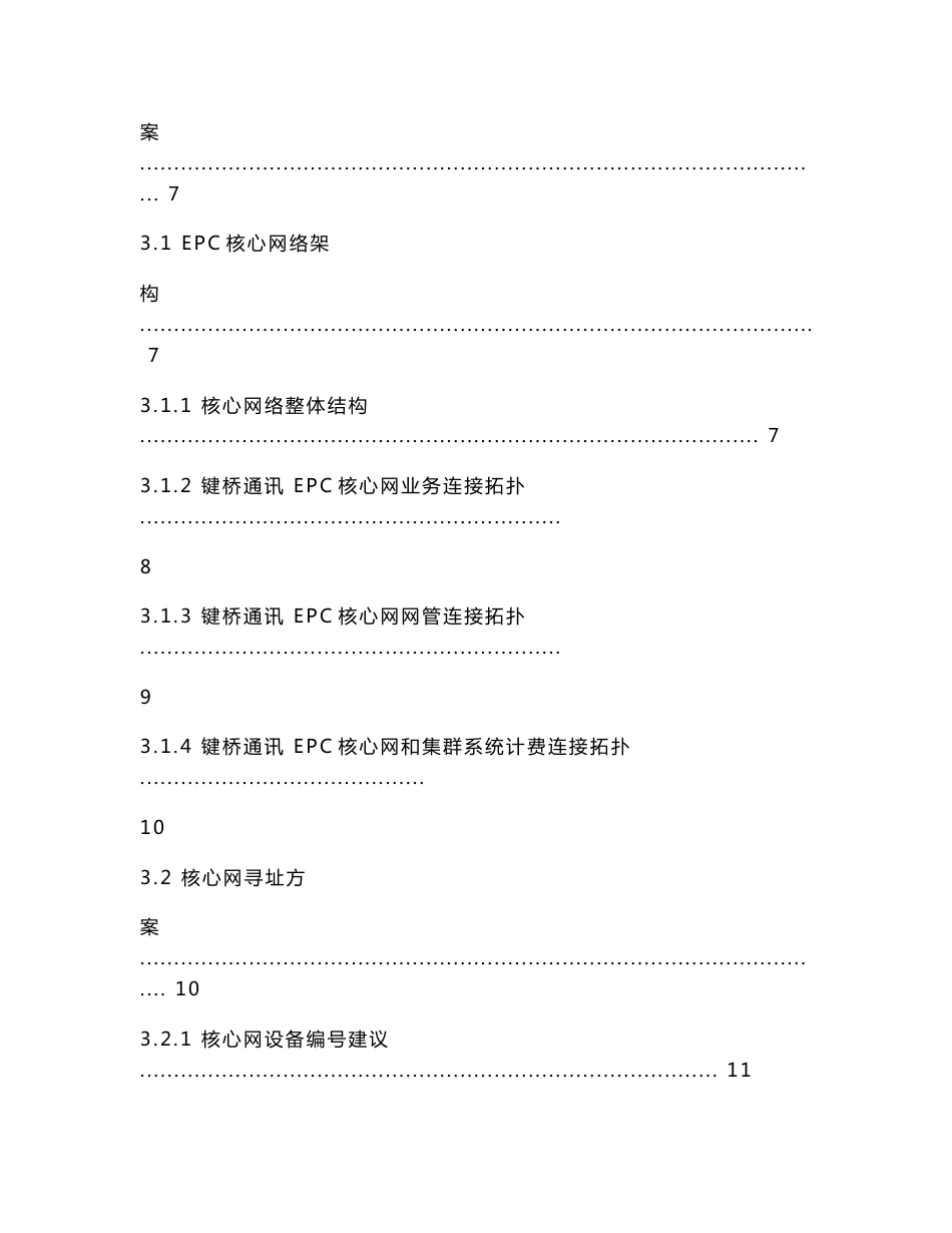 东莞松山区TD-LTE无线专网技术建议书V11_第2页