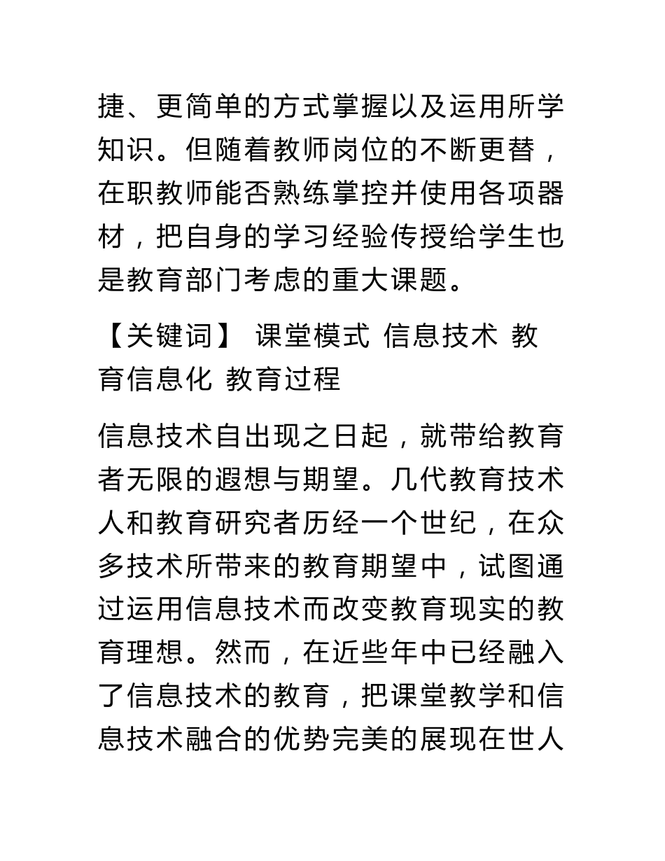 信息技术与课堂教学深度融合的研究实施方案_第3页