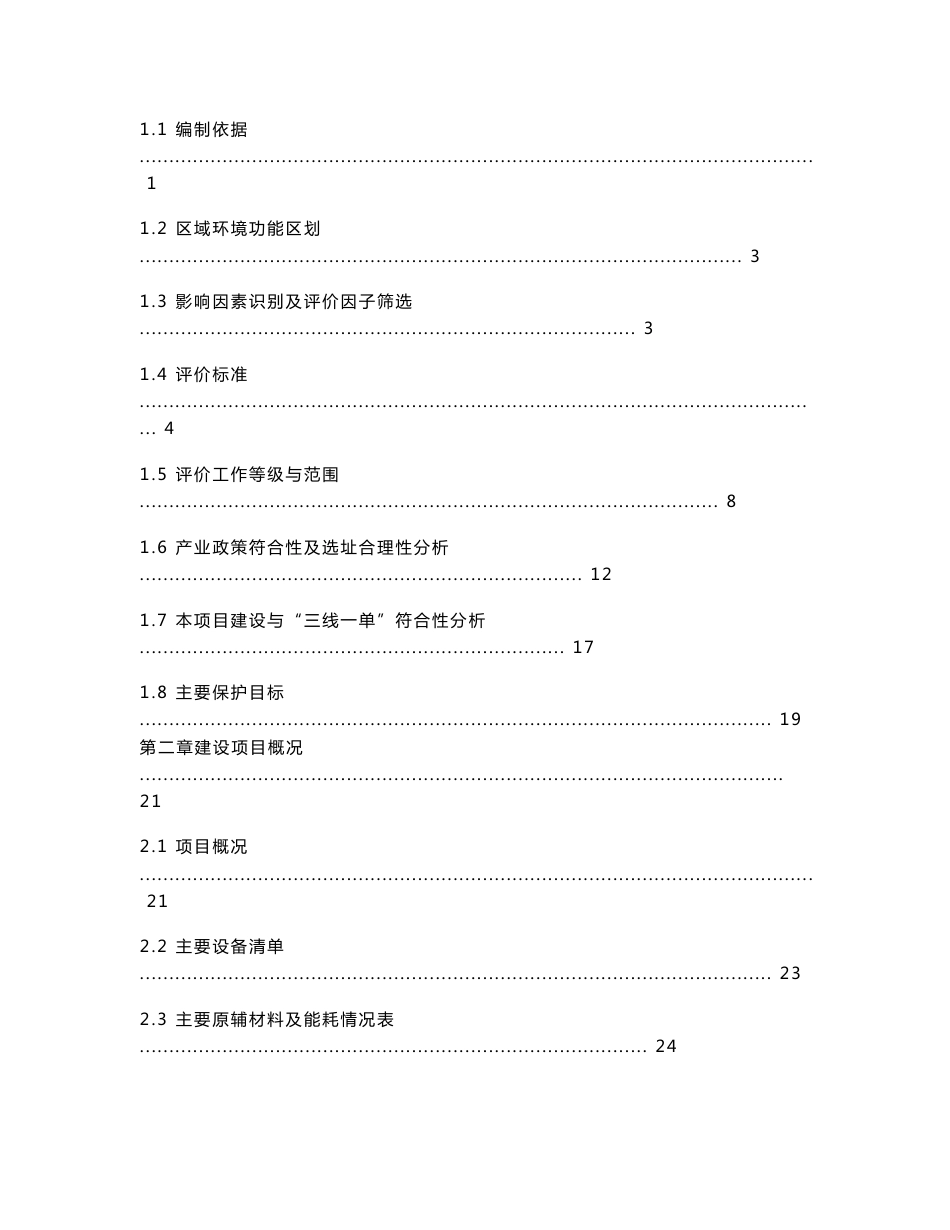 新建年出栏14000头生猪养殖场环境影响报告书_第2页