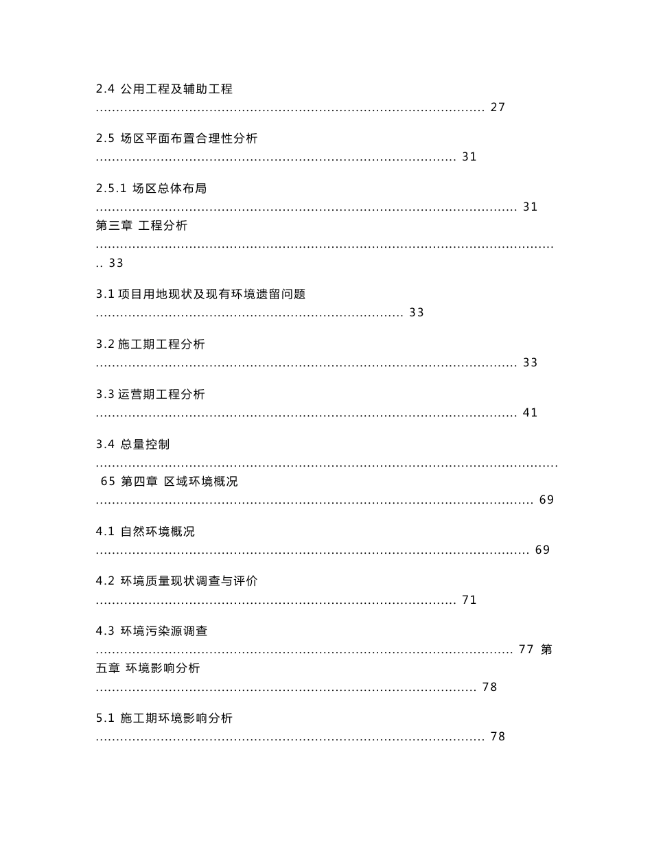 新建年出栏14000头生猪养殖场环境影响报告书_第3页