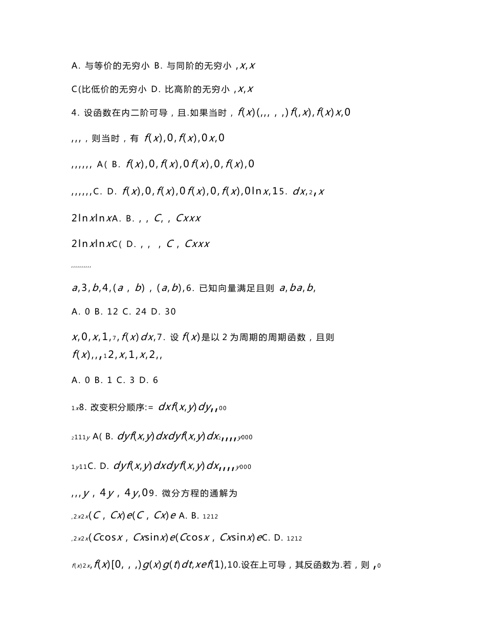 2006年至2010年天津市高职升本数学真题_第2页