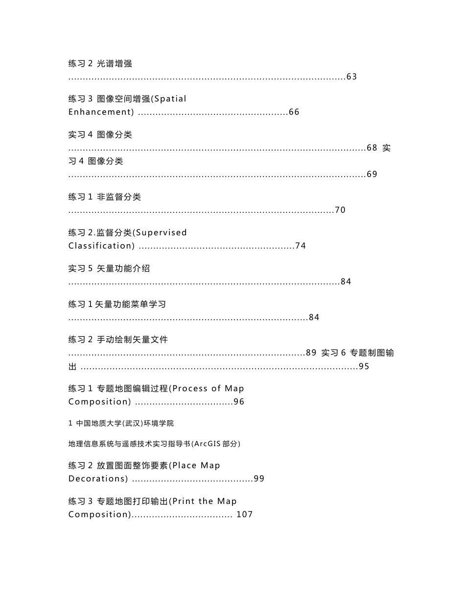 ArcGIS地理信息系统与遥感技术实习指导书（合定本）_第3页