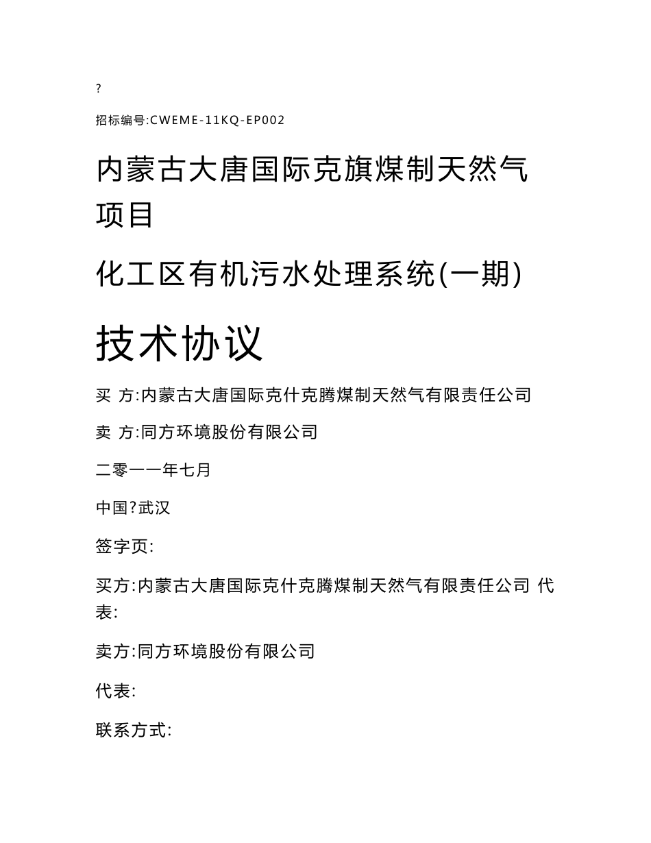 有机污水处理技术协议_第1页
