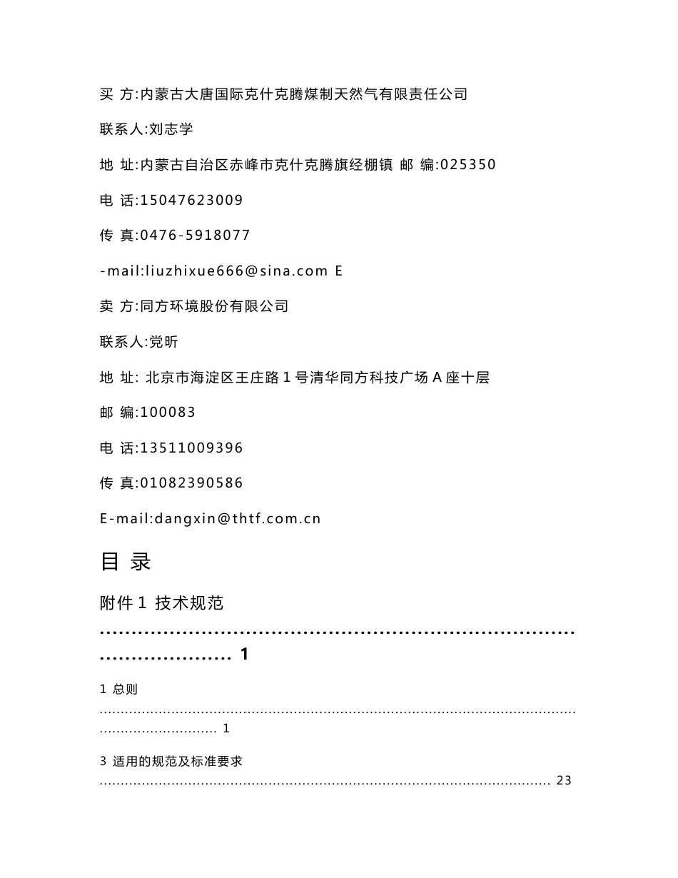 有机污水处理技术协议_第2页