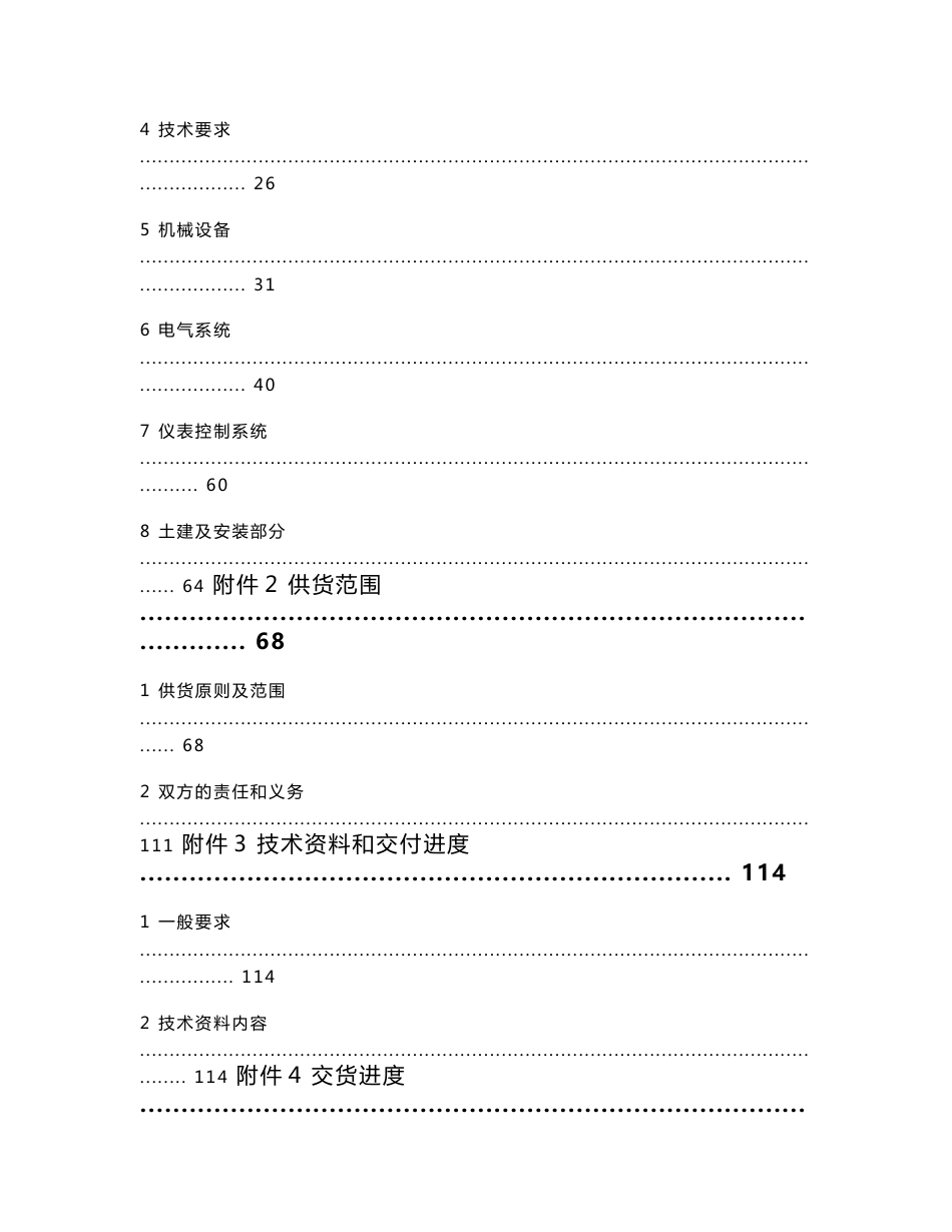 有机污水处理技术协议_第3页