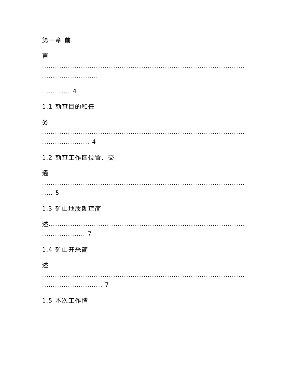 采石场地质检测报告_第2页