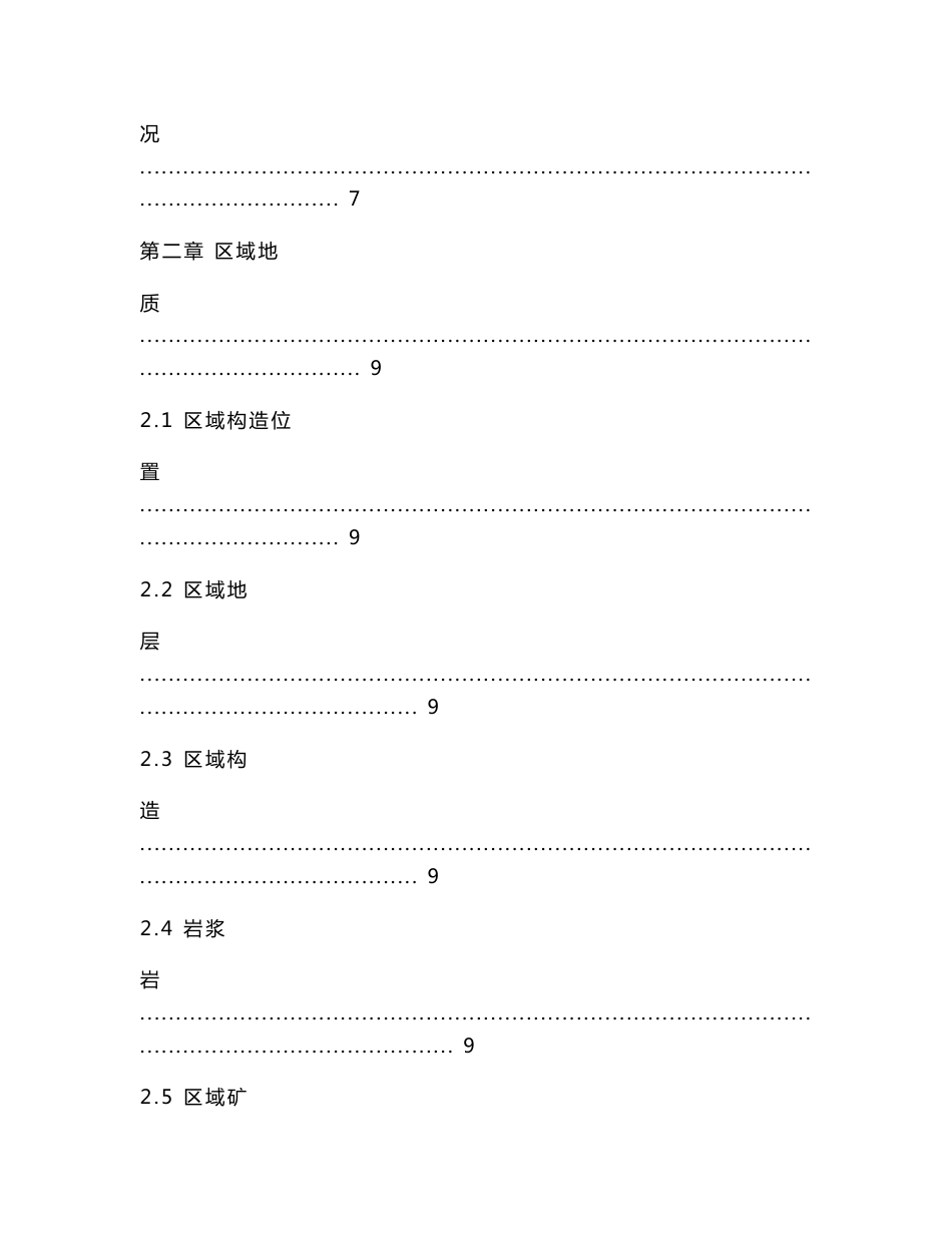 采石场地质检测报告_第3页