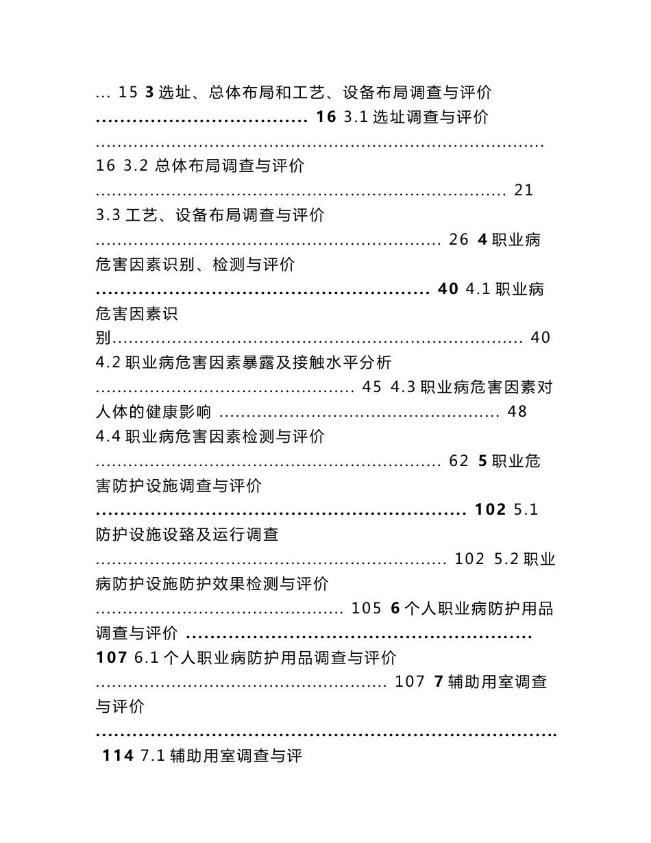 [调查报告]职业卫生现状评价1_第2页