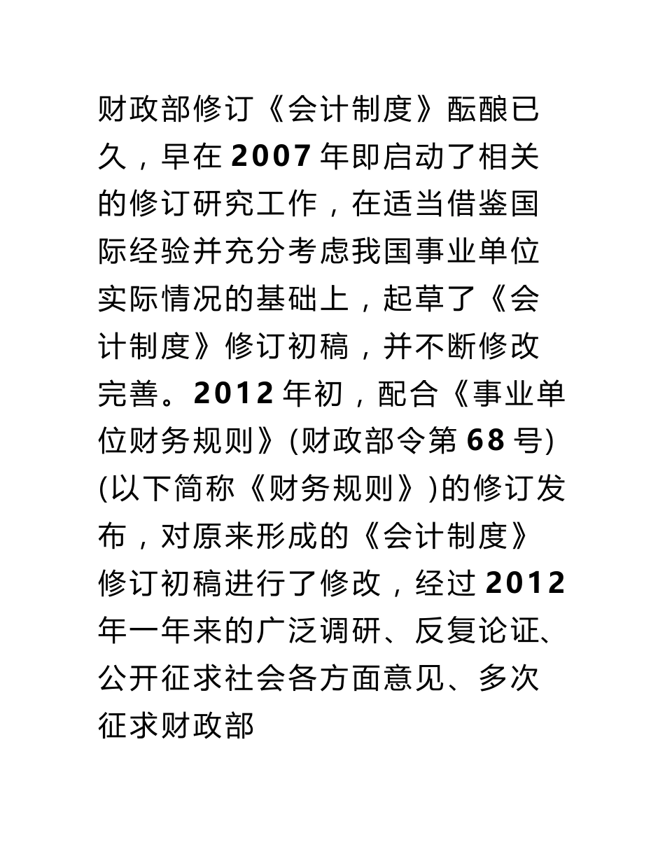 财政部发布的企业会计制度财务报表_第2页