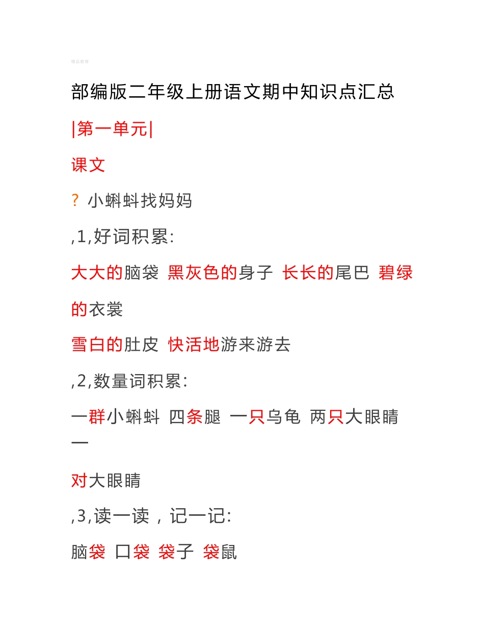 部编版二年级上册语文期末知识点汇总_第1页