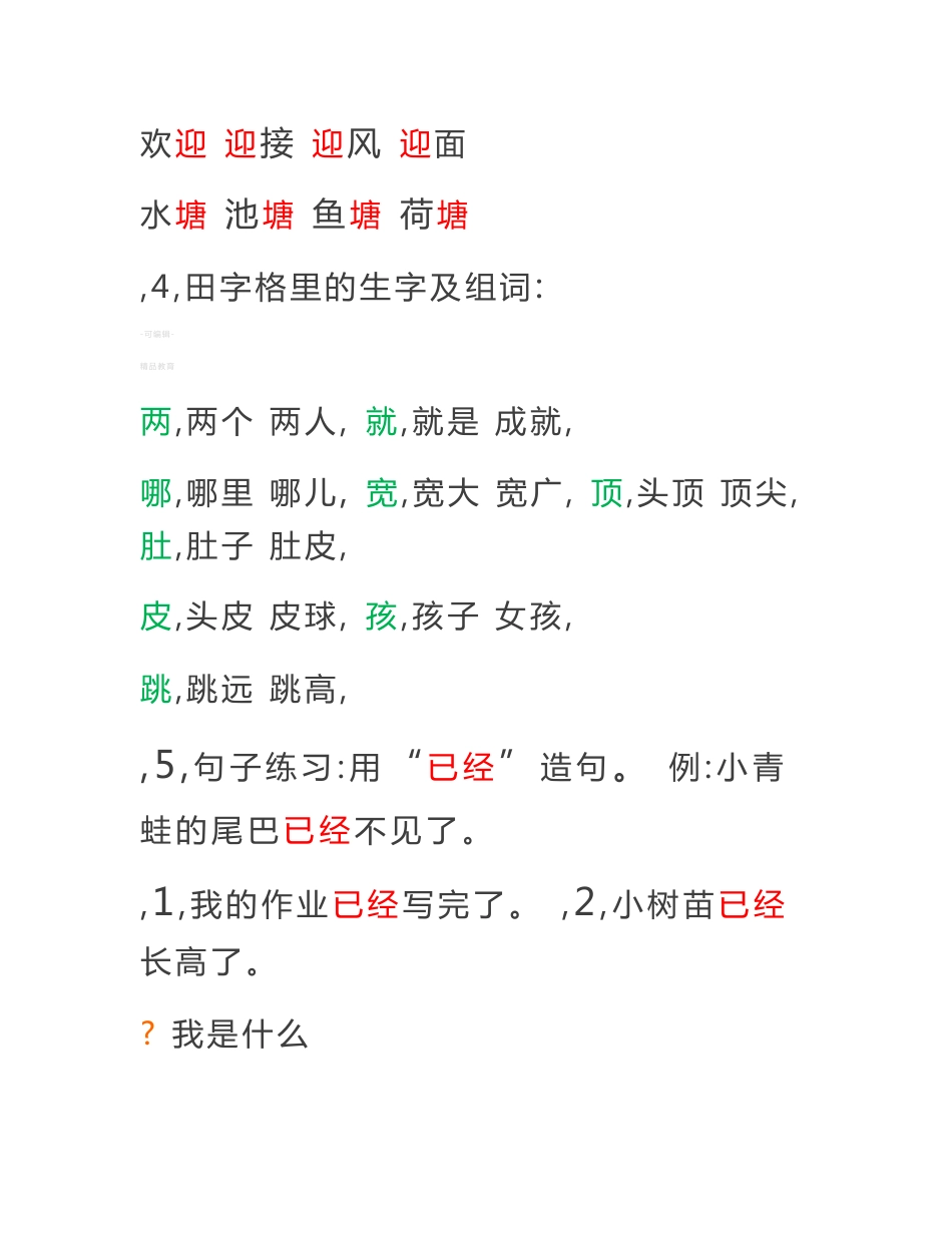 部编版二年级上册语文期末知识点汇总_第2页