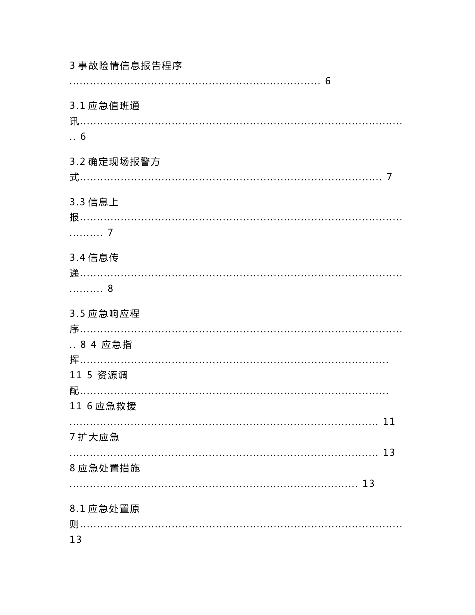 有限空间作业专项事故应急预案_第2页