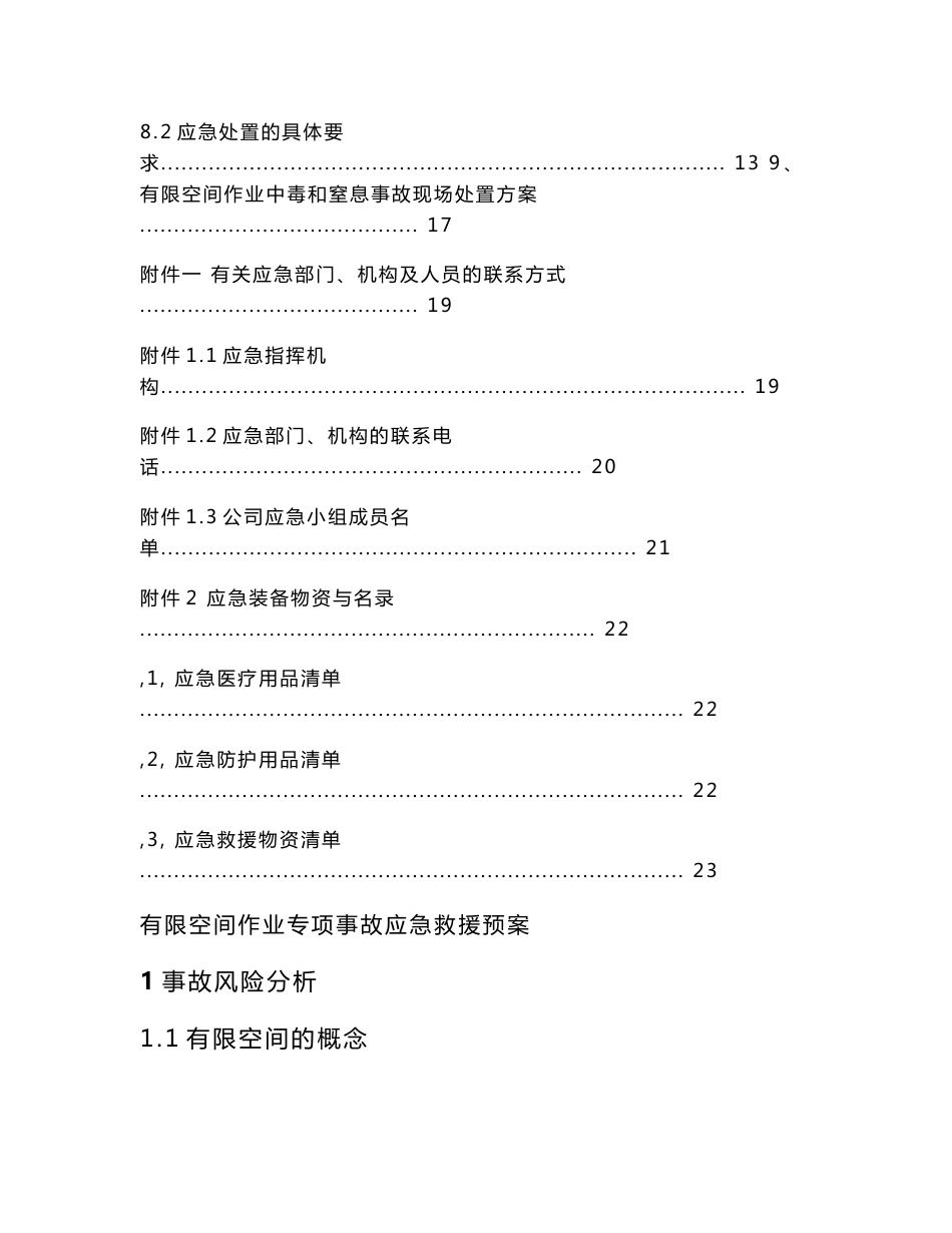 有限空间作业专项事故应急预案_第3页
