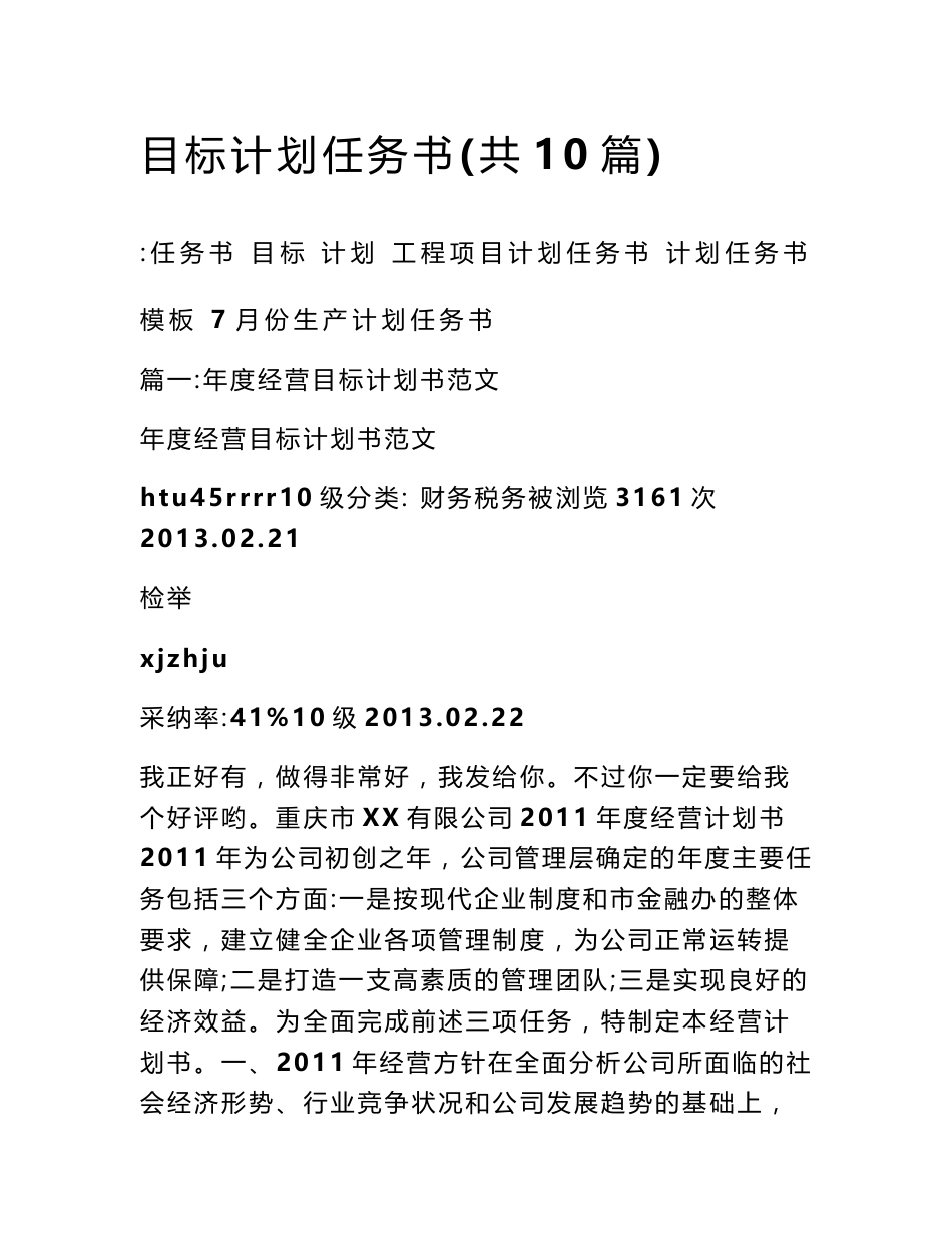 目标计划任务书(共10篇)_第1页