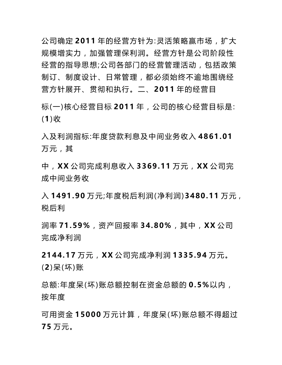 目标计划任务书(共10篇)_第2页