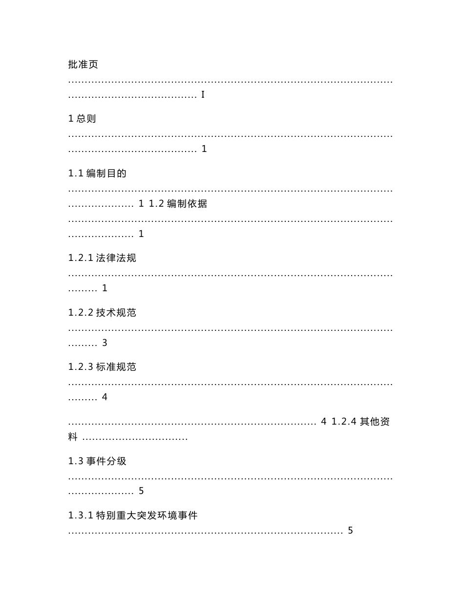 咸阳医疗废物处置中心突发环境事件应急预案环评报告公示_第3页