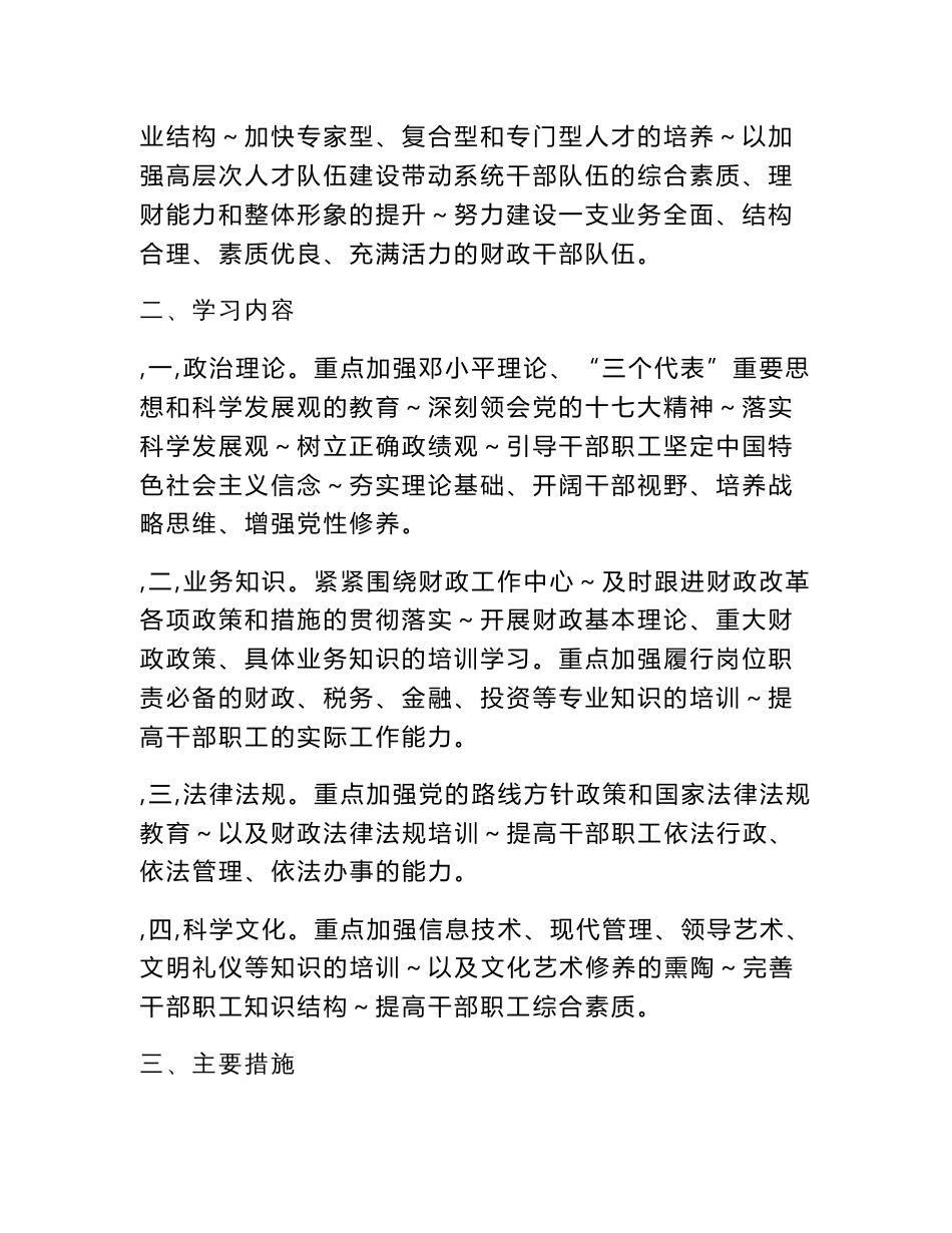 建设学习型机关实施方案 行政事业单位制度大全参考_第2页