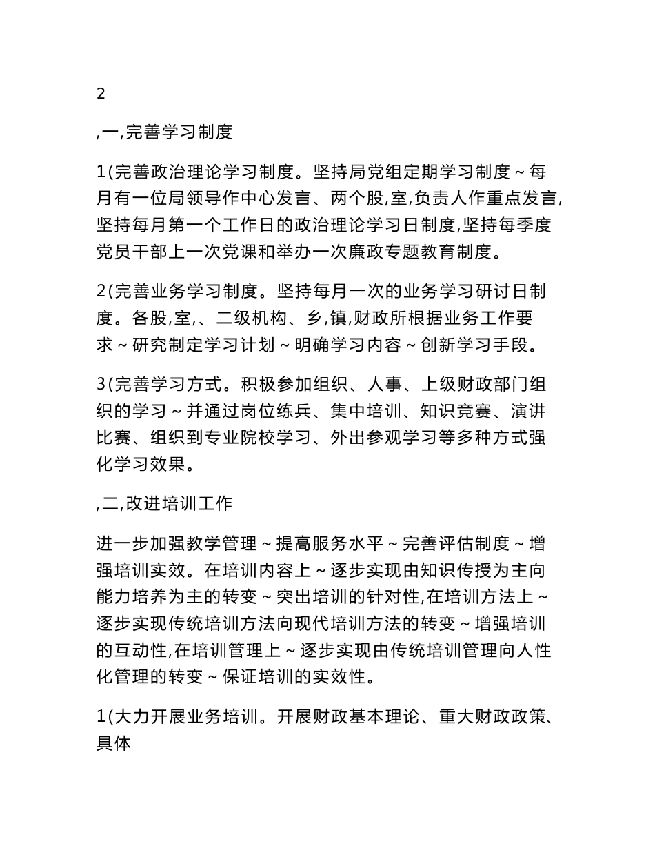 建设学习型机关实施方案 行政事业单位制度大全参考_第3页