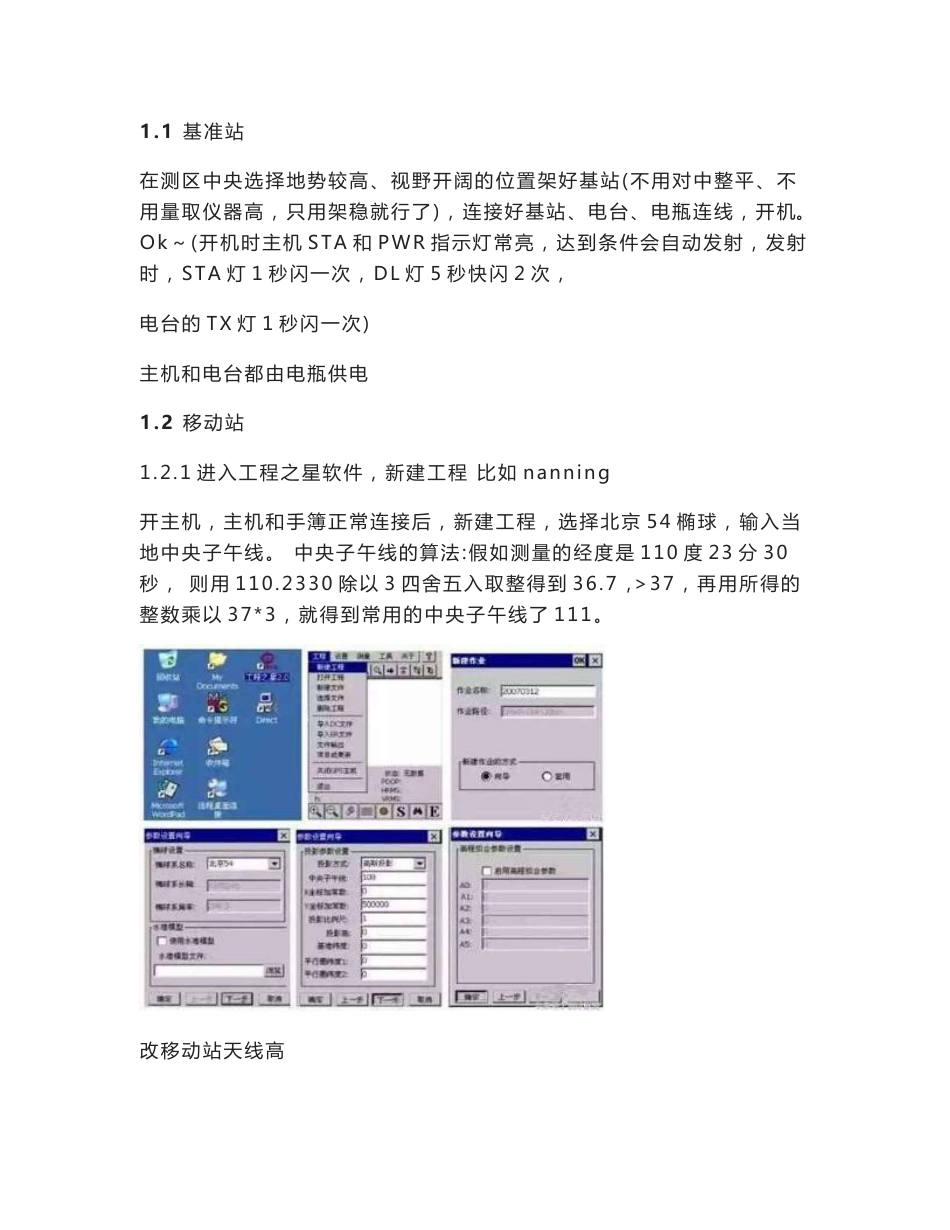 13.GPS-测量定位--技术交底_第2页