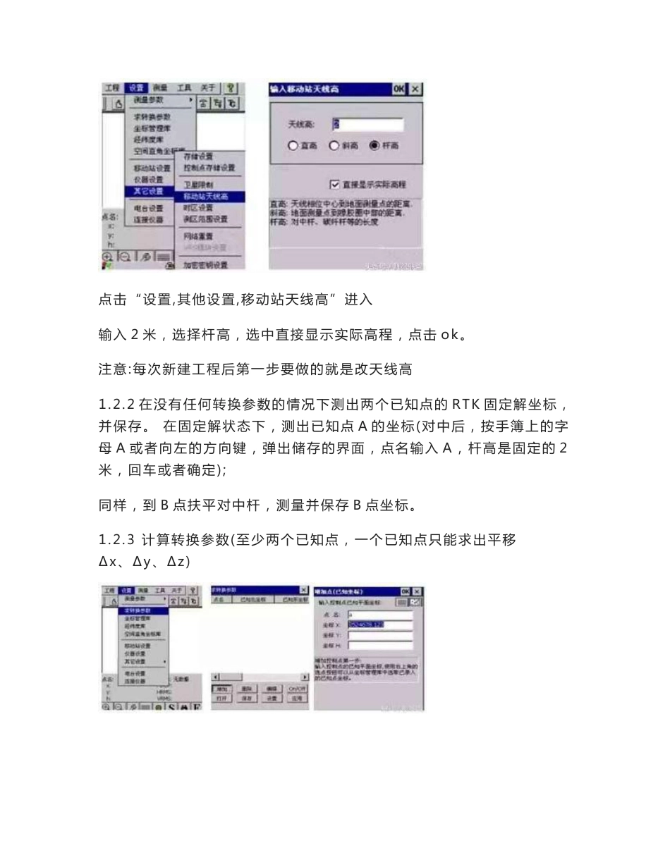 13.GPS-测量定位--技术交底_第3页