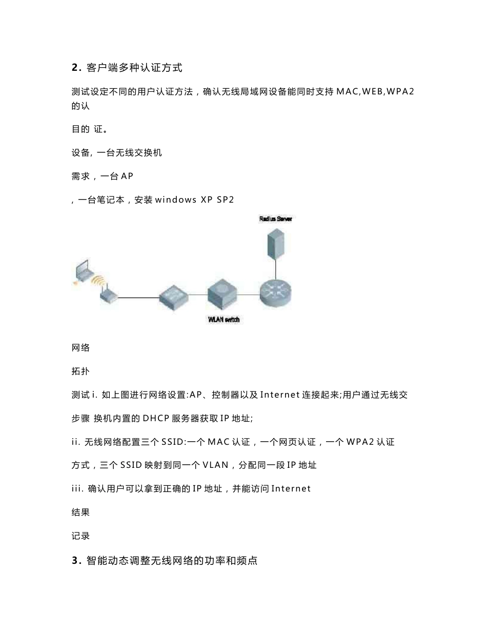 无线网络测试方案_第2页