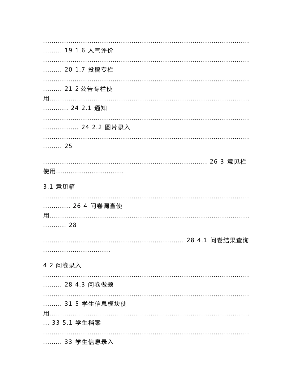 北方民族大学学生信息管理系统使用手册_第2页