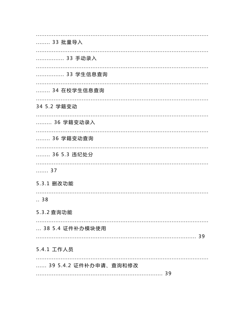 北方民族大学学生信息管理系统使用手册_第3页