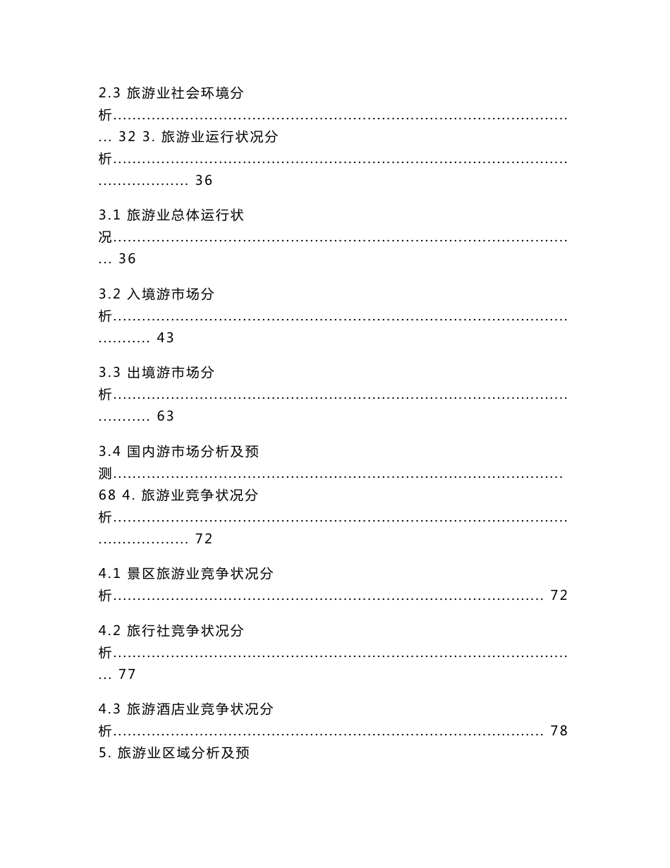 2013旅游行业分析报告_第2页