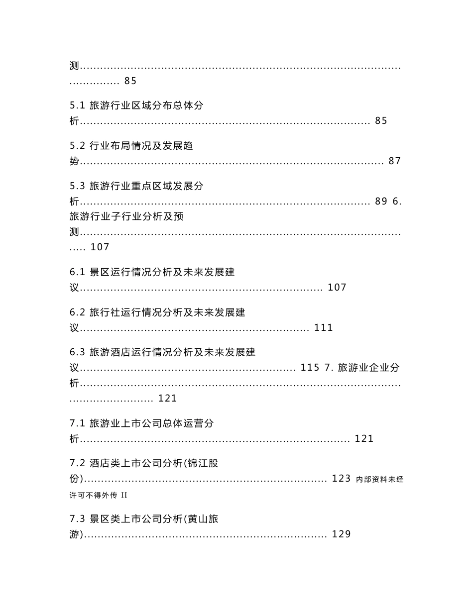 2013旅游行业分析报告_第3页