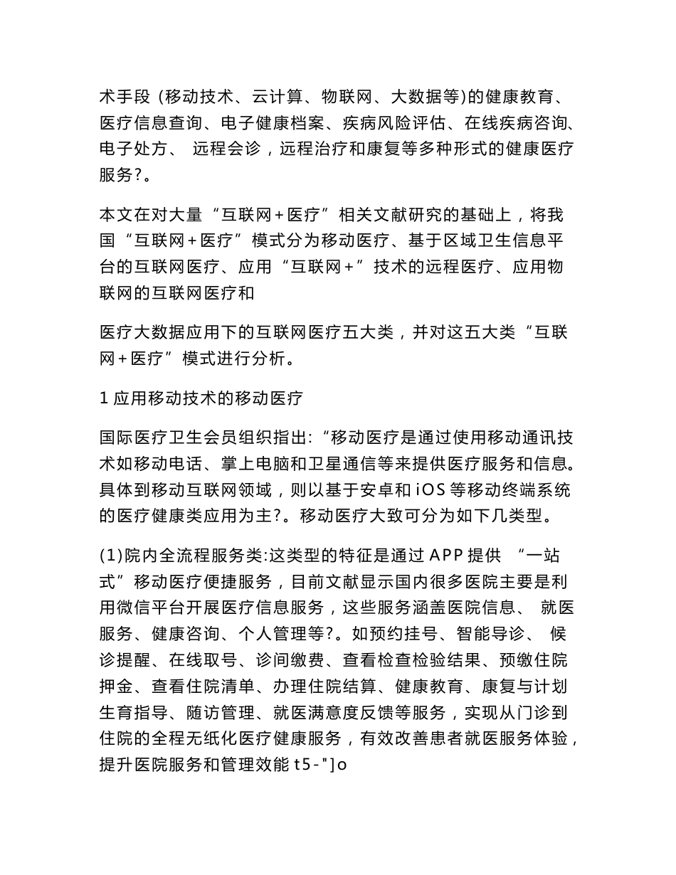 我国互联网+医疗服务模式_第3页