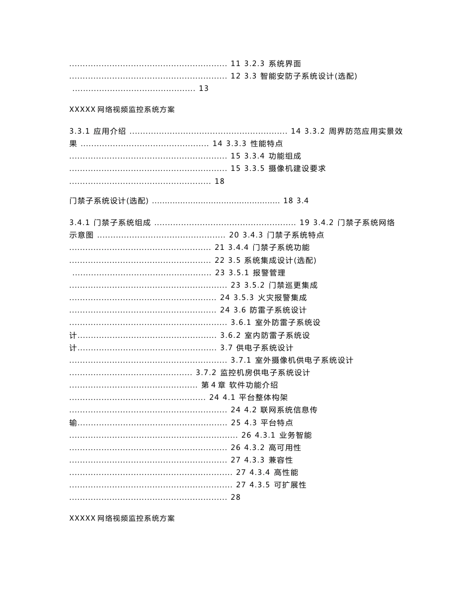 高清网络监控解决方案模版2016_第2页