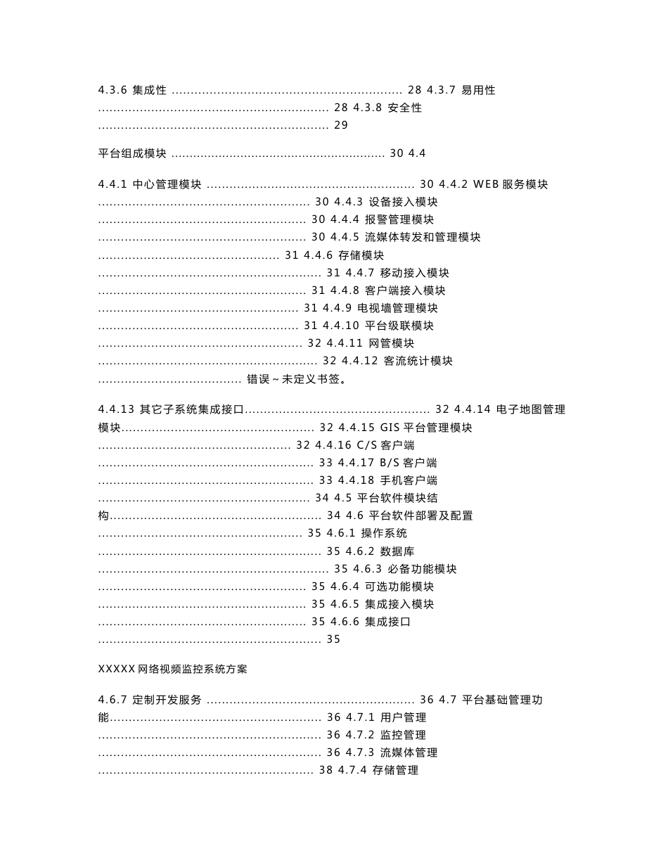 高清网络监控解决方案模版2016_第3页