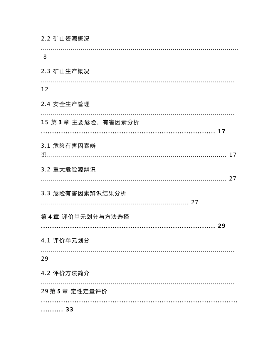 某矿安全评价报告（定）_第3页